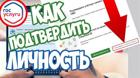 Шаг 5: Подтвердите свою личность