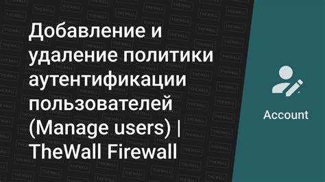 Шаг 5: Подтвердите удаление аутентификации