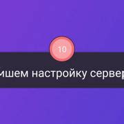 Шаг 5: Подтвердить настройку