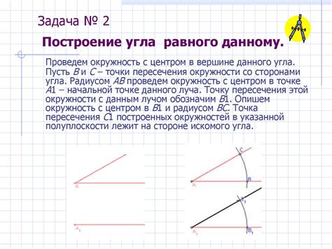 Шаг 5: Построение прямой с помощью линейки разметки