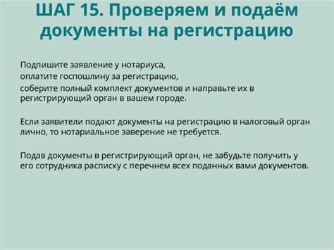 Шаг 5: Предоставьте дополнительные документы и оплатите госпошлину