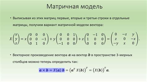 Шаг 5: Преобразование массива в вектор или матрицу