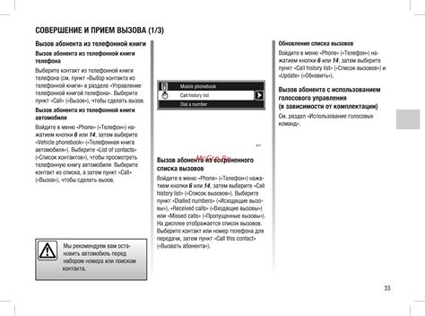 Шаг 5: Прием и совершение звонков через Bluetooth в Лада Калина Кросс