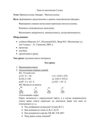 Шаг 5: Применение периметра ломаной второго класса в жизни