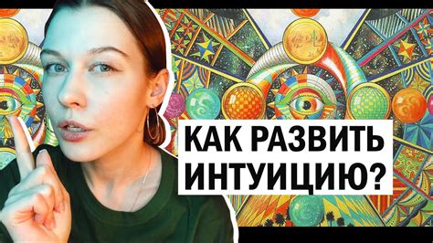 Шаг 5: Применение экстрасенсорики в повседневной жизни