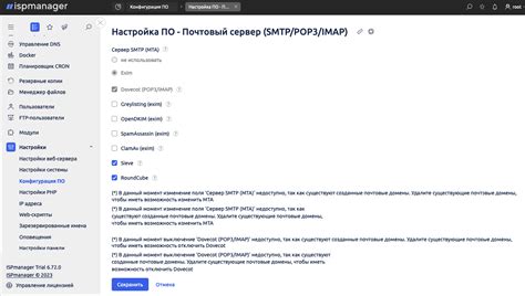 Шаг 5: Проверка настроек и подключение к почтовому серверу