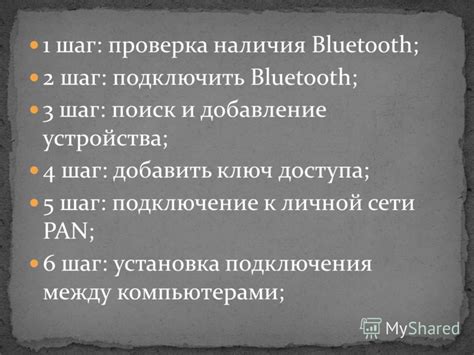 Шаг 5: Проверка подключения Bluetooth