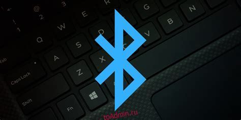 Шаг 5: Проверьте работоспособность Bluetooth