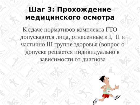 Шаг 5: Прохождение медицинского осмотра