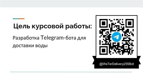 Шаг 5: Разработка темы для Telegram бота