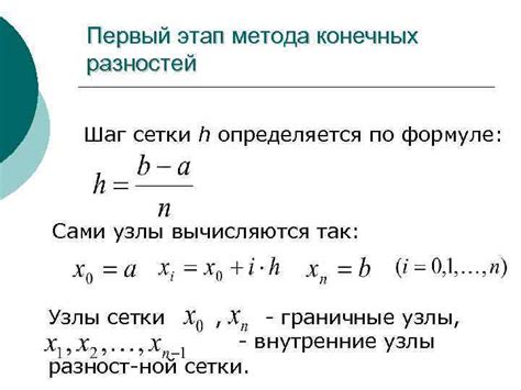 Шаг 5: Расчет внутренних разностей