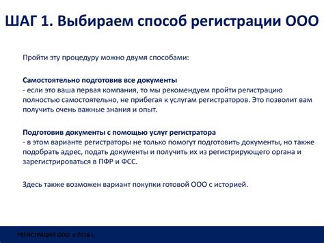 Шаг 5: Регистрация ООО в органах государственной регистрации