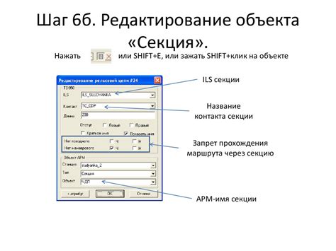 Шаг 5: Редактирование объекта