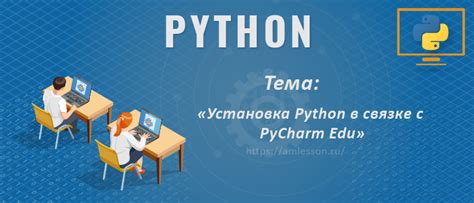 Шаг 5: Связывание Python с PyCharm