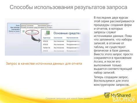 Шаг 5: Создание запросов для анализа данных