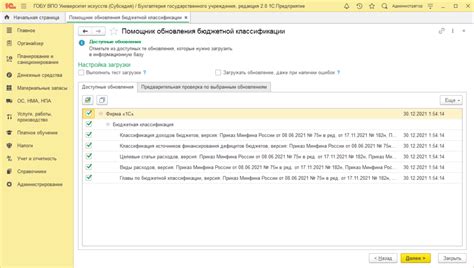 Шаг 5: Установка бюджетной классификации в 1С БГУ 2