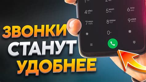 Шаг 5: Установка звонилки от MIUI на Redmi Note 10 Pro