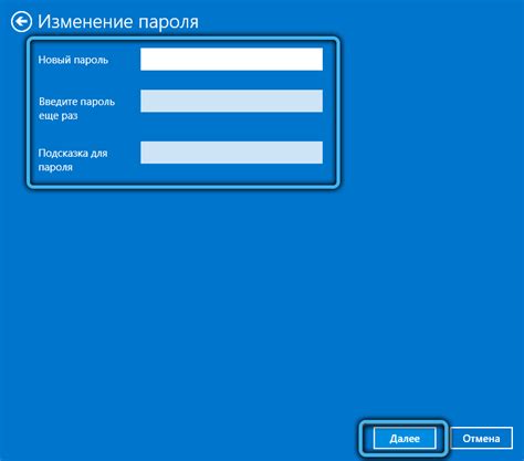 Шаг 5: Установка пароля и остальных параметров учетной записи