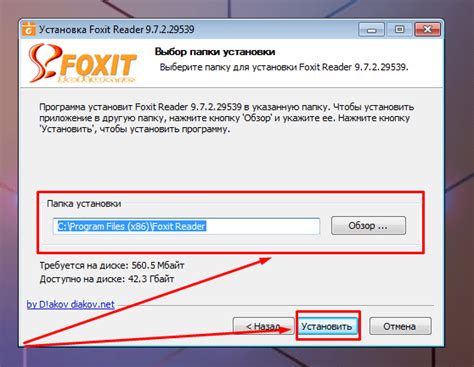 Шаг 5: Установка Foxit Reader