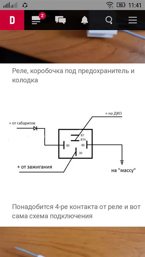 Шаг 5: Устранение подключения реле дневных ходовых огней