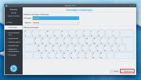 Шаг 5. Настройка раскладки клавиатуры