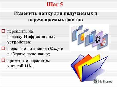 Шаг 5. Примените изменения