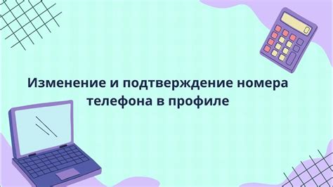 Шаг 5. Проверка и подтверждение номера телефона