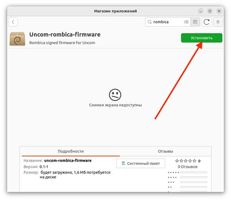 Шаг 5. Установка приложений на приставке Rombica