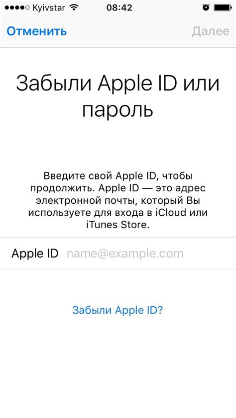 Шаг 6: Введите ваш Apple ID и пароль