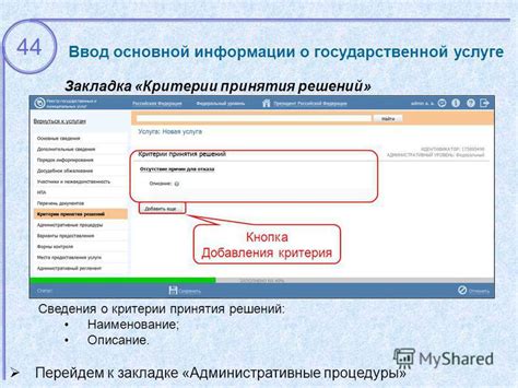 Шаг 6: Ввод основной информации о предприятии