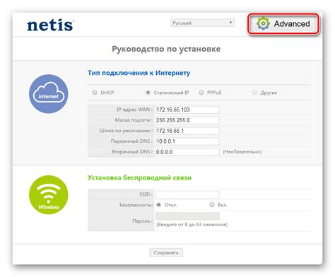 Шаг 6: Дополнительные функции и настройки роутера Netis