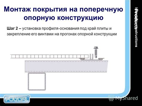 Шаг 6: Закрепление покрытия и отделка