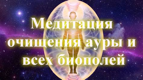 Шаг 6: Медитация и молитва для очищения энергии