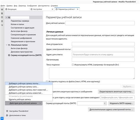 Шаг 6: Настроить почтовый клиент для работы с турецкой почтой Gmail