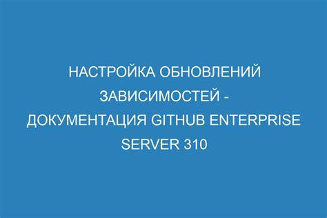 Шаг 6: Обновление зависимостей проекта