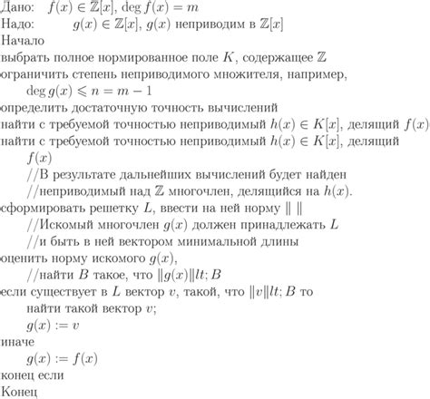 Шаг 6: Определение коэффициентов инварианта с использованием неприводимого множителя