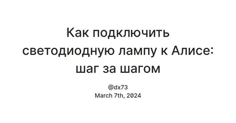 Шаг 6: Отправьте запрос Алисе