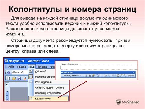 Шаг 6: Отформатируйте текст в колонтитуле