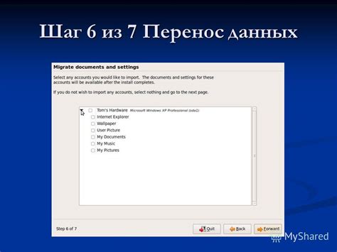 Шаг 6: Перенос данных с карты памяти