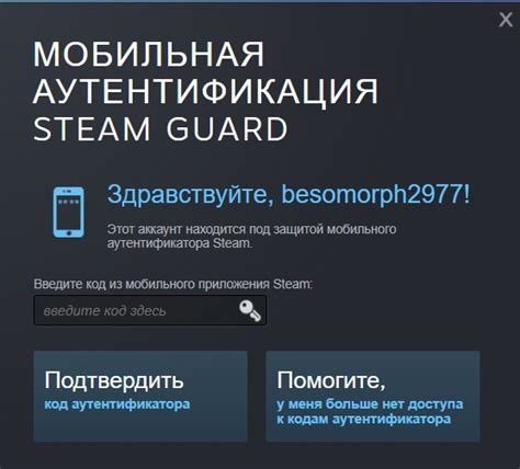 Шаг 6: Подключение Steam Guard