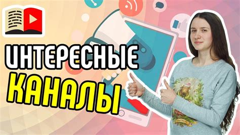 Шаг 6: Поиск и подписка на интересные каналы