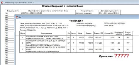 Шаг 6: Получение восстановленного чека