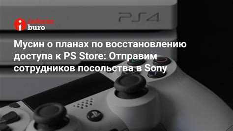 Шаг 6: Получение доступа к турецкому PlayStation Store