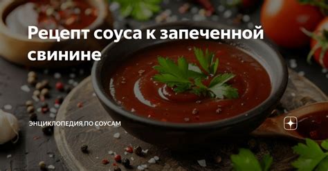 Шаг 6: Приготовление соуса к хычинам