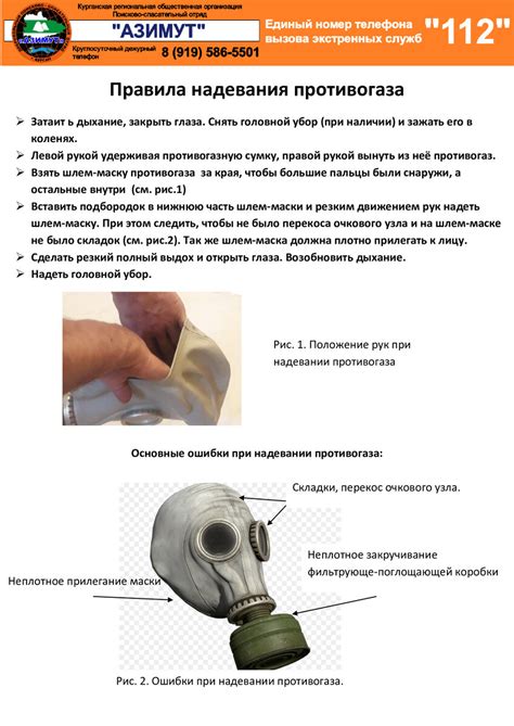 Шаг 6: Проверка плотности прилегания противогаза