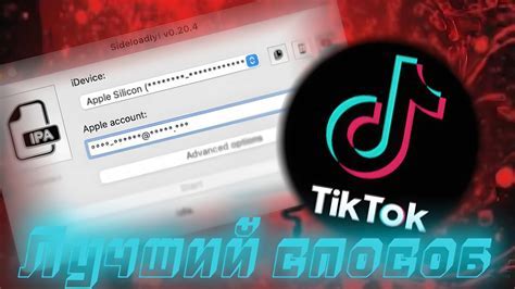 Шаг 6: Проверка установки нового TikTok на iPhone