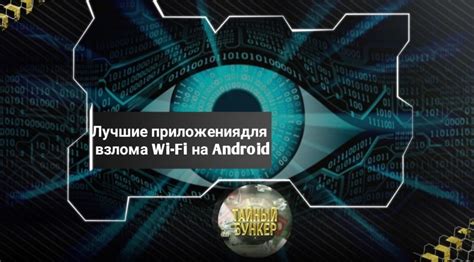 Шаг 6: Рассмотреть возможность взлома Wi-Fi сети