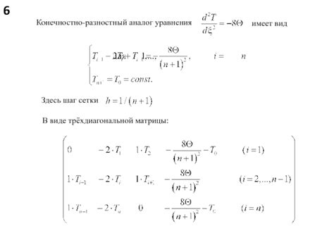 Шаг 6: Расчет вторых разностей для граничных узлов сетки