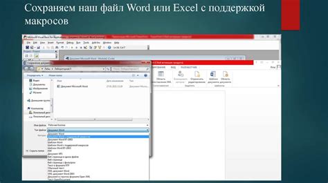 Шаг 6: Сохранить файл с макросами в Excel 2003