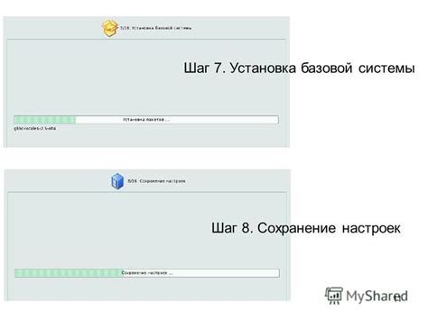 Шаг 6: Установка дополнительных настроек